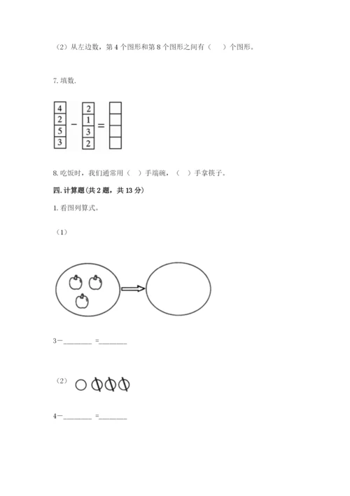 人教版一年级上册数学期中测试卷【全国通用】.docx