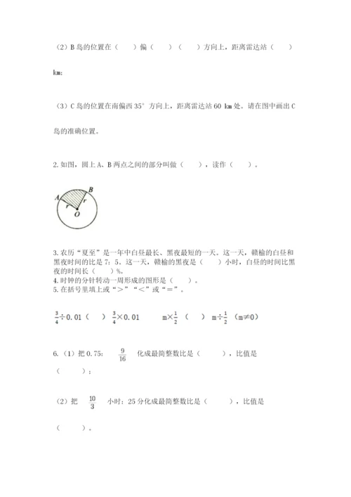 2022人教版六年级上册数学期末考试卷及完整答案（夺冠系列）.docx