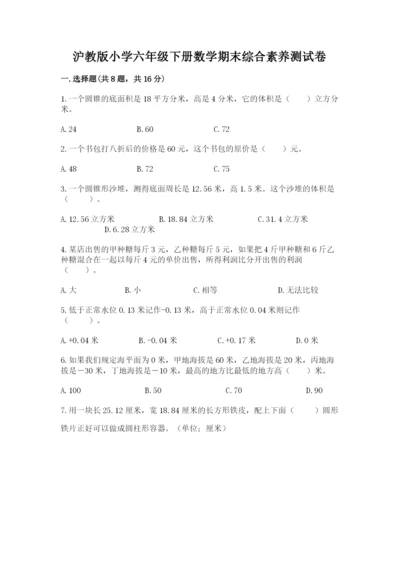 沪教版小学六年级下册数学期末综合素养测试卷精品【能力提升】.docx