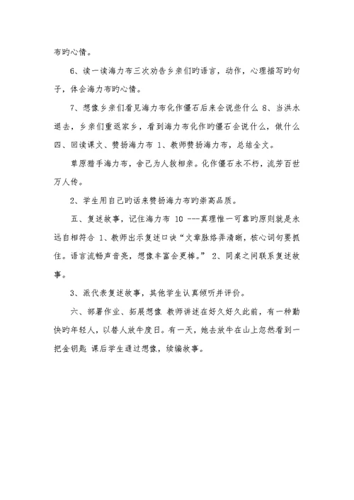 2022年热点专题沪教版四年级下册语文猎人海力布教案三篇