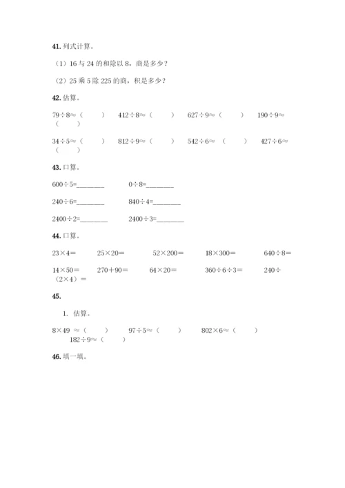 三年级下册数学计算题50道(综合题).docx