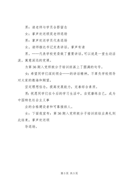 情境党课主持词 (2).docx