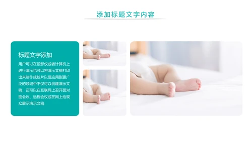 水彩唯美母婴护理婴儿护理培训PPT模板