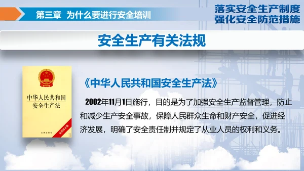 落实安全生产制度强化安全防范措施PPT