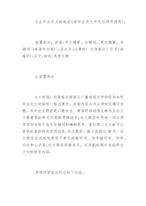 汉语言文学毕业论文格式和规范.docx