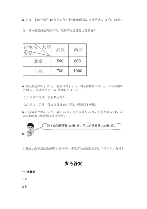 人教版四年级下册数学第一单元-四则运算-测试卷及参考答案【完整版】.docx