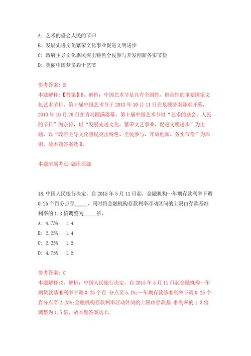 广东省清远市宏泰人力资源有限公司招考1名工作人员派遣到清城区文化广电旅游体育局工作自我检测模拟卷含答案解析4