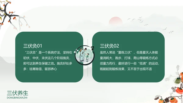 冬病夏治中医康养理疗通用PPT课件模板