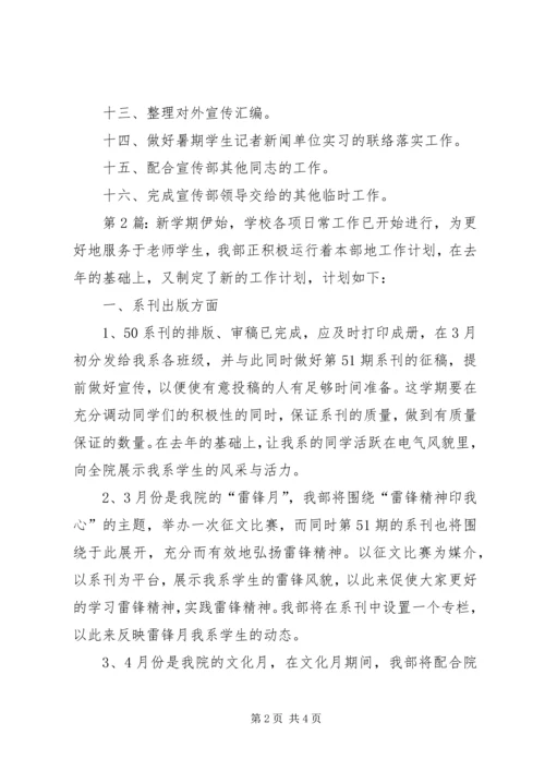 第1篇：校报编辑部工作计划校报编辑部工作计划.docx