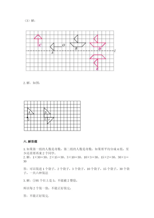 人教版五年级下册数学期末测试卷含答案【突破训练】.docx