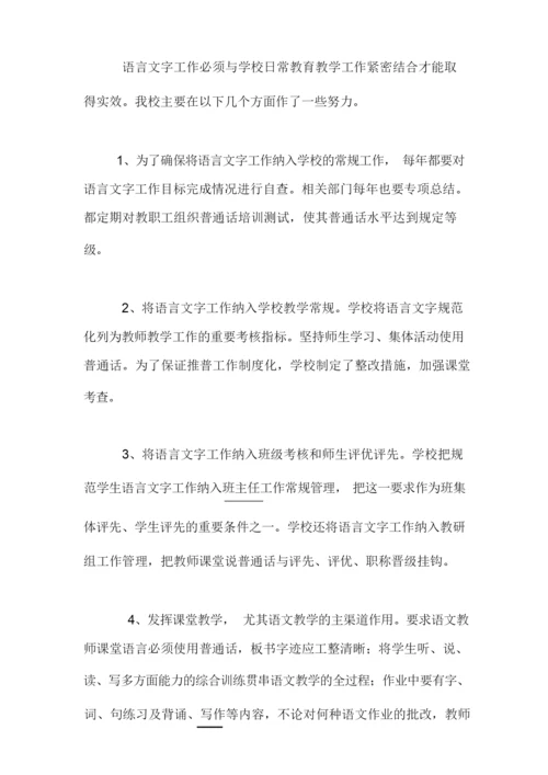 学校语言文字工作汇报材料最新版.docx