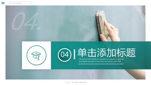 2021精美大气设计公开课教学设计通用教育培训机构宣传ppt