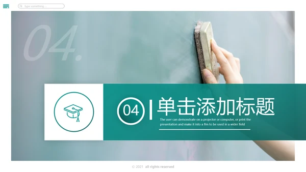 2021精美大气设计公开课教学设计通用教育培训机构宣传ppt