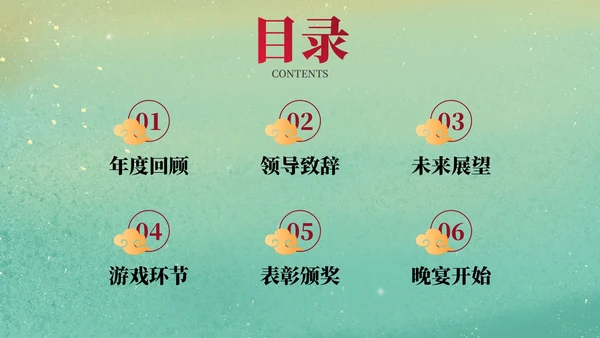 国风水墨插画年终活动晚会PPT模板