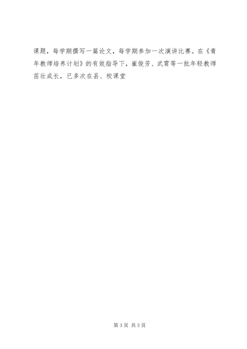 校本教研示范校经验材料.docx