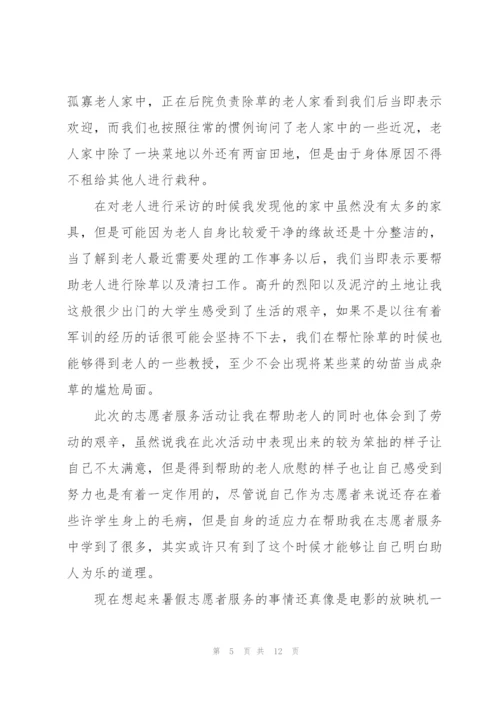 暑假志愿服务心得体会5篇.docx
