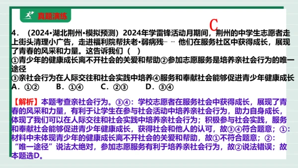 八上道法第一单元走进社会生活复习课件2024 