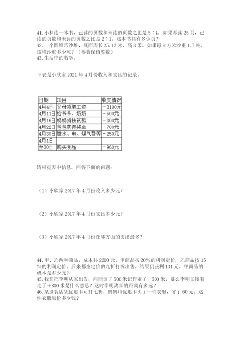 六年级小升初数学解决问题50道（考点提分）.docx