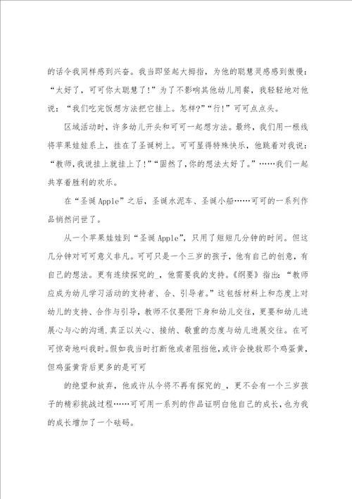 教师工作纪律心得体会4篇