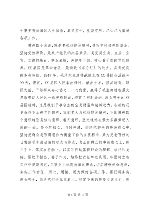 学习追赶超越心得体会 (2).docx