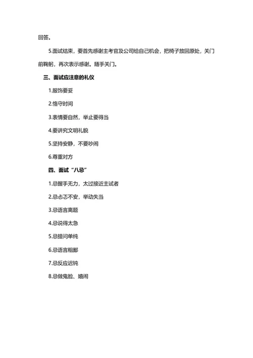 毕业生面试技巧word模板