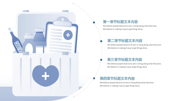 现代医疗机构医疗科技医院工作汇报工作总结PPT模板