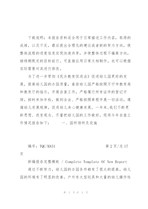 幼儿园年度分析报告完整版.docx