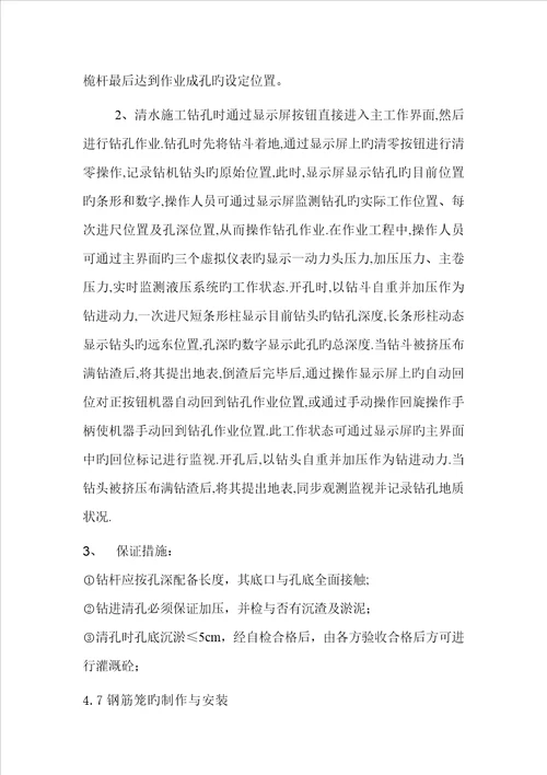 旋挖钻孔灌注桩专项综合施工专题方案样本