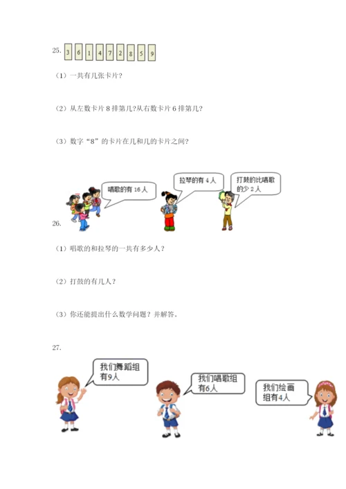 小学一年级数学应用题大全（word）.docx