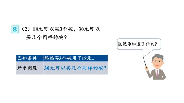 第六单元 第8课时 解决问题（二）教学课件(共29张PPT)三年级数学上册 人教版