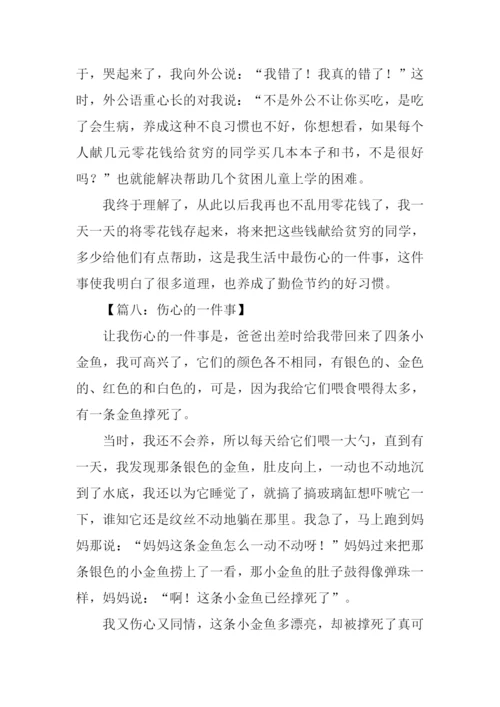 伤心的一件事作文300字.docx