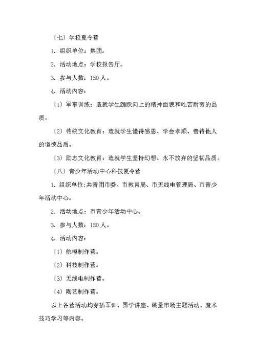 快乐暑假夏令营活动方案第1篇