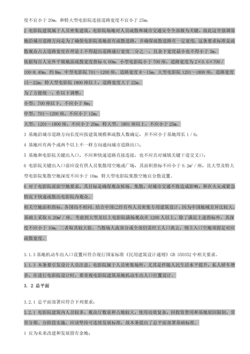 电影院经典建筑设计综合规范.docx