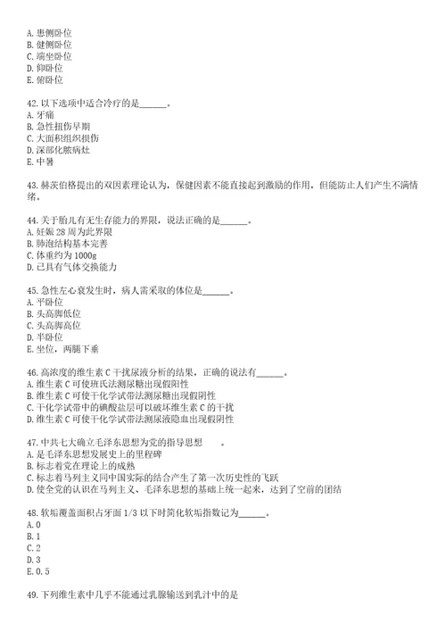 2022年11月江苏南京市、区事业单位招聘卫技人员调整开考比例、核减招聘一笔试参考题库含答案解析1