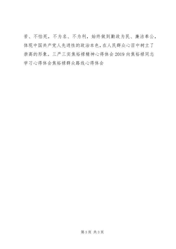 学习焦裕禄五种精神 (3).docx