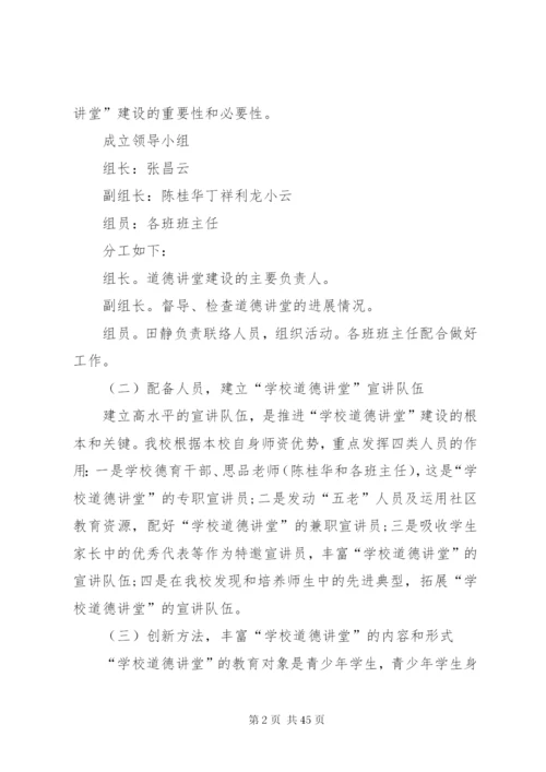 李集小学道德讲堂活动方案.docx