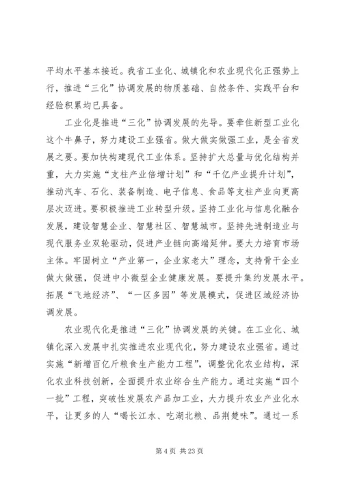 五论贯彻湖北第十次党代会精神.docx