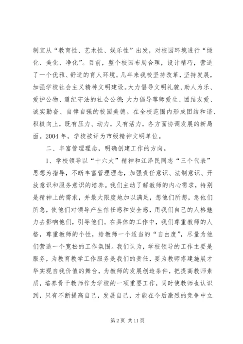 学校创建文明单位汇报材料 (2).docx