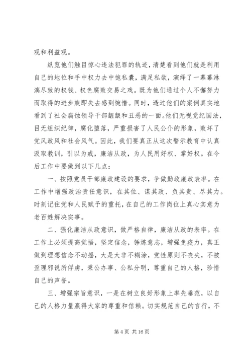 观看廉政警示教育片后心得.docx