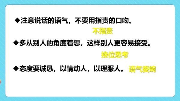 统编版三年级语文下册同步精品课堂系列口语交际：劝告（教学课件）