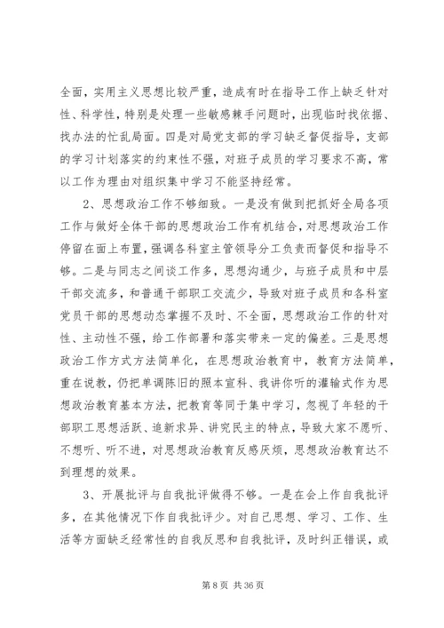 党的群众路线教育实践活动专题民主生活会讲话提纲.docx