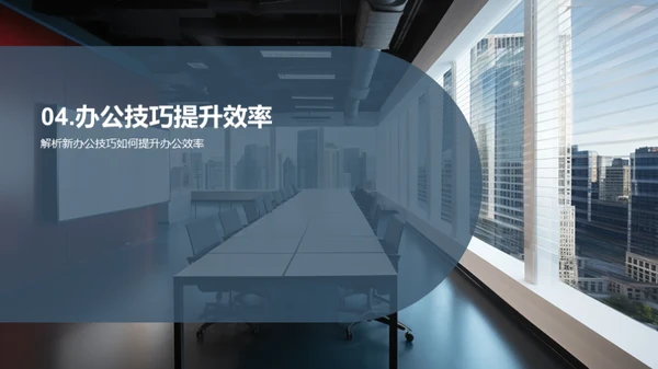 办公新招 挑战工业机械行业