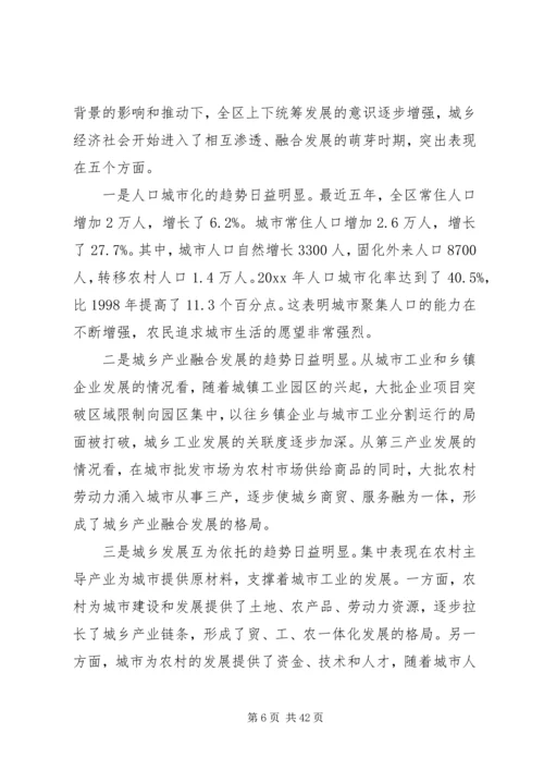城乡一体化调研报告 (5).docx