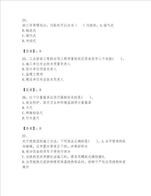 一级建造师之一建机电工程实务题库附参考答案研优卷