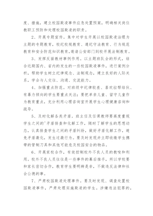 校园防欺凌工作实施方案.docx