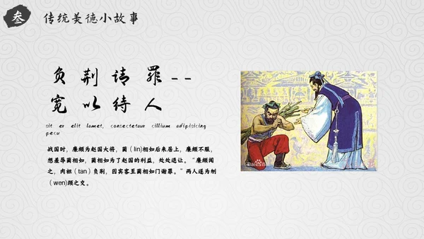 弘扬中华传统美德通用PPT模板