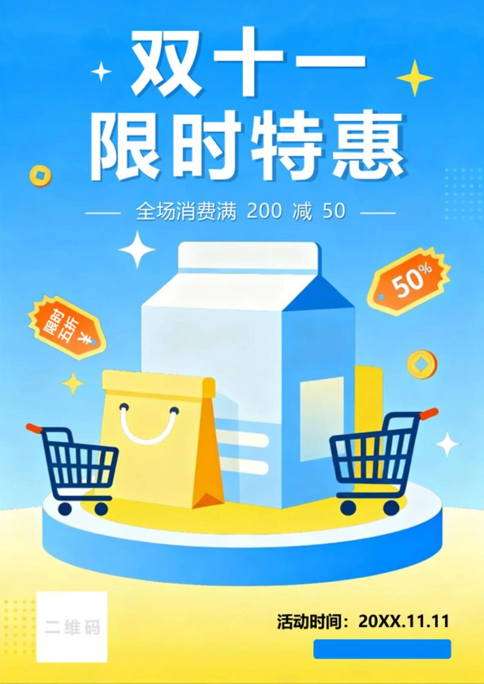 简约清新渐变风双十一电商大促营销海报