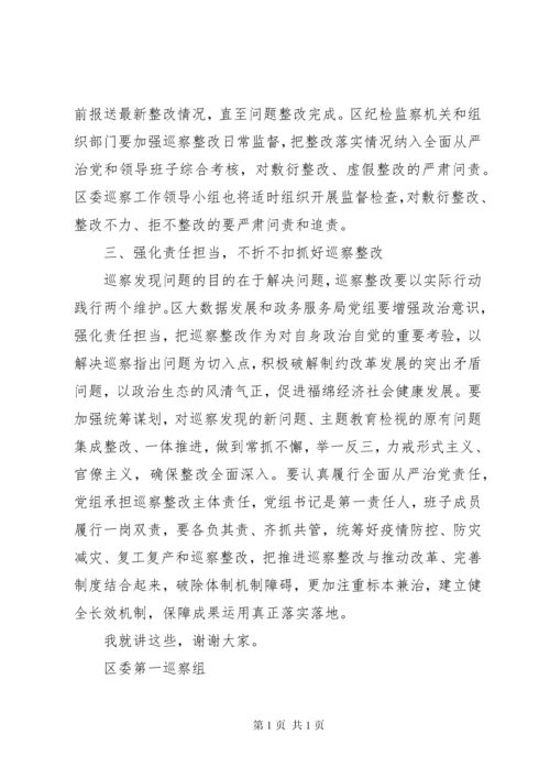 巡察反馈会议讲话、反馈意见、表态发言4篇.docx