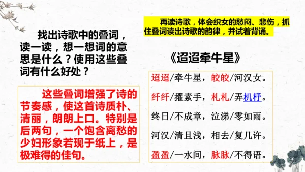 3、古诗三首之《迢迢牵牛星》+（课件）