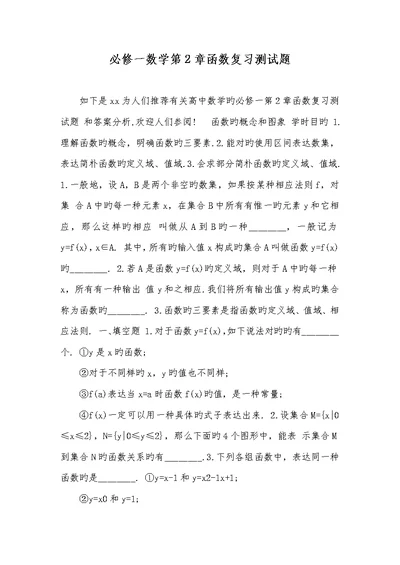 2022年必修一数学第2章函数复习测试题